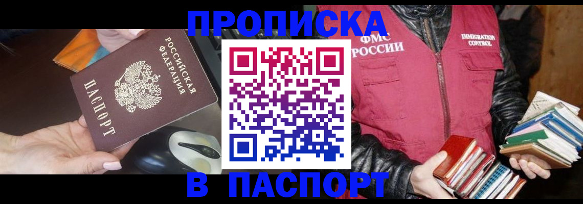 временная регистрация купить в Можге