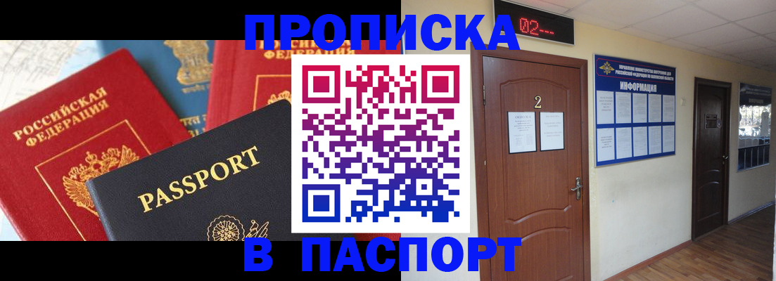 купить прописку в Можге