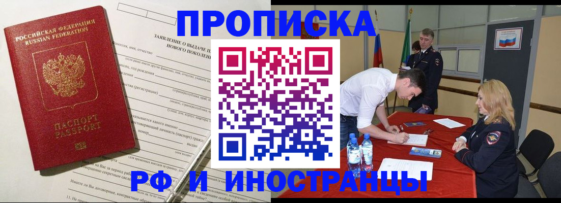 купить прописку в Можге