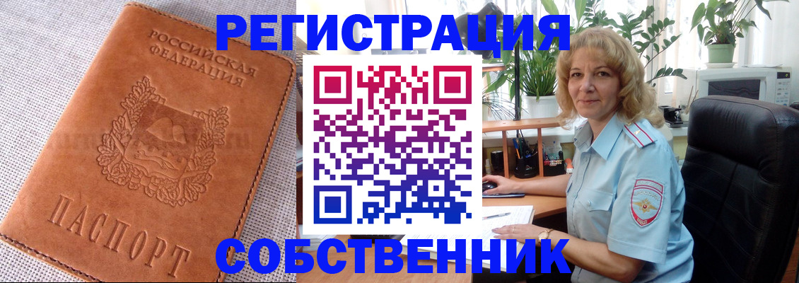 временная регистрация купить в Можге